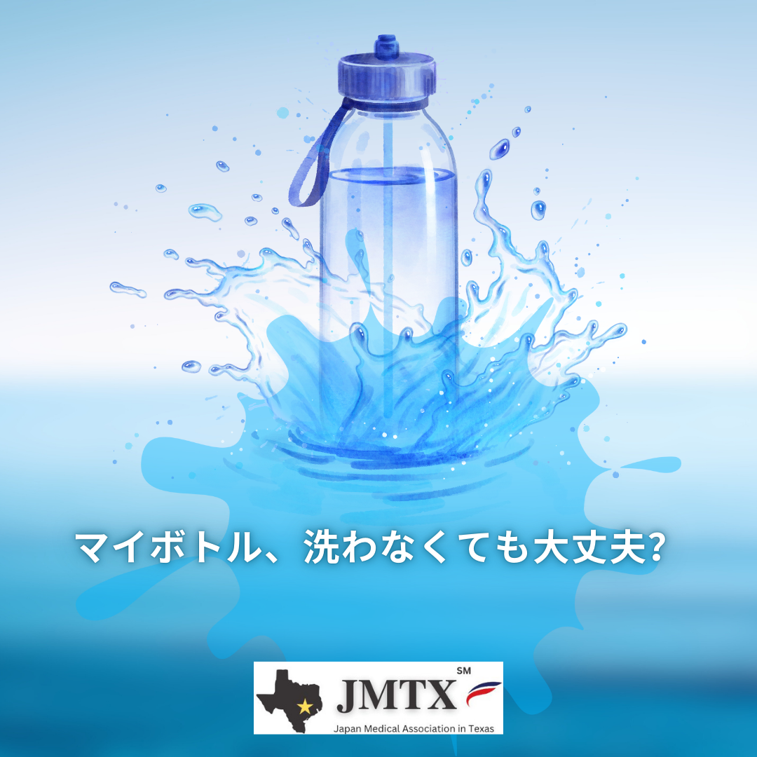 水筒 水 洗わない