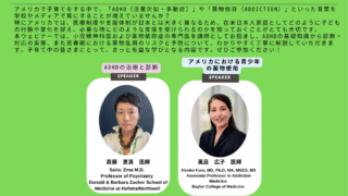 第6回JMTXウェビナー開催！ - Japan Medical Association in Texas