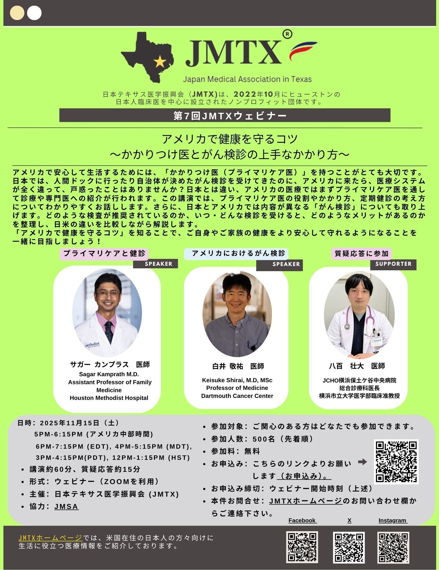 過去ウェビナー - Japan Medical Association in Texas 過去ウェビナー - Japan Medical Association in Texas