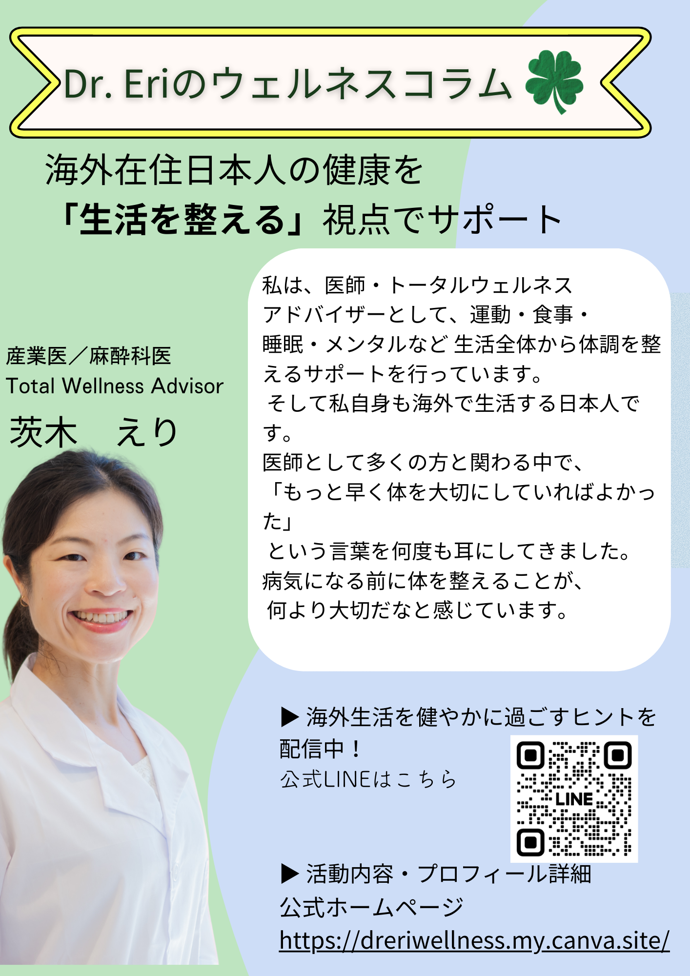 Dr. Eriのウェルネスコラム Dr. Eriのウェルネスコラム - Japan